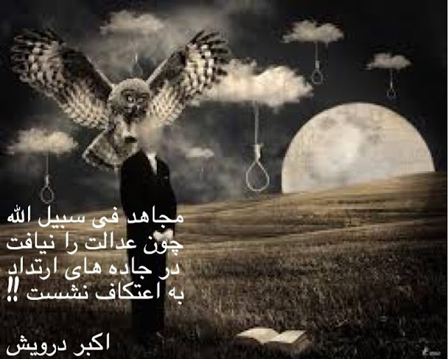 در جاده ی ارتداد