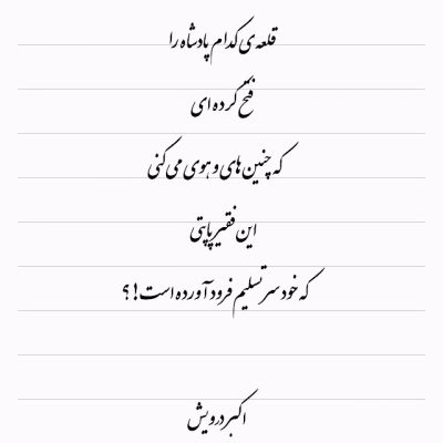 که چنین های و هوی می کنی ؟