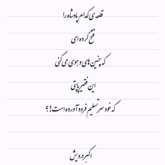که چنین های و هوی می کنی ؟