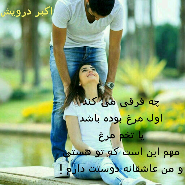 مهم این است که تو هستی