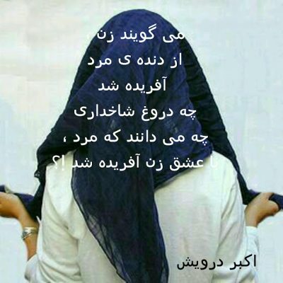 زن و مرد