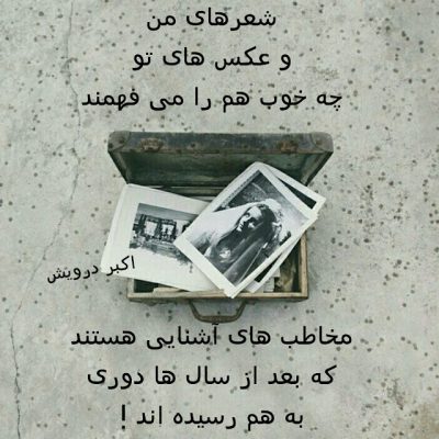 مخاطب های آشنا