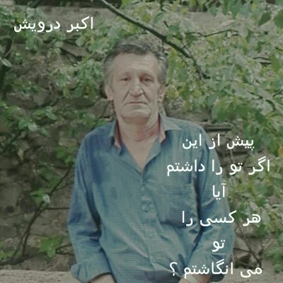 آیا هر کسی را تو می انگاشتم ؟