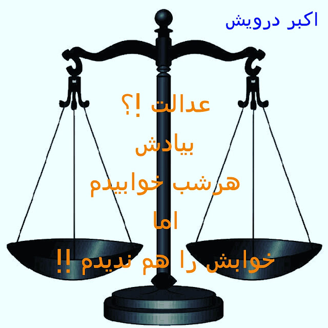 عدالت ؟