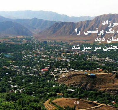 شهمیرزاد