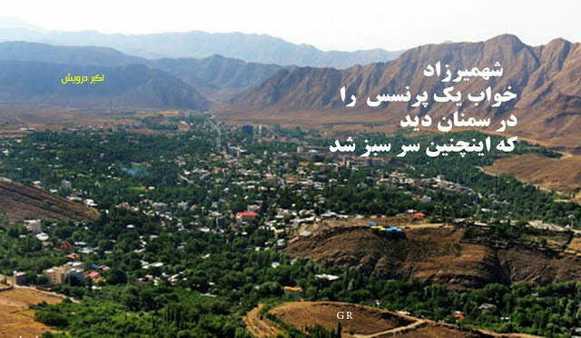 شهمیرزاد
