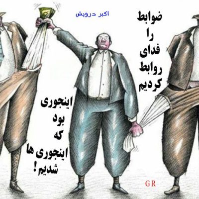 که اینجوری ها شد