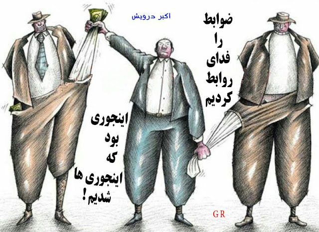 که اینجوری ها شد