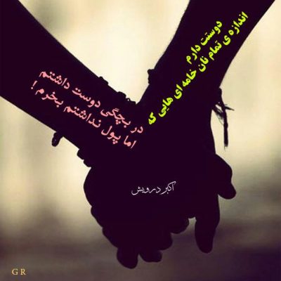 دوستت دارم