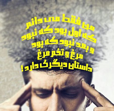 من فقط می دانم ؟
