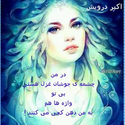 بی تو واژه ها هم