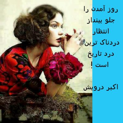 انتظار دردناک ترین درد تاریخ است