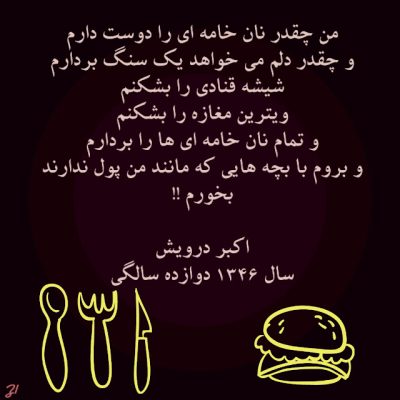 من چقدر نان خامه ای را دوست دارم