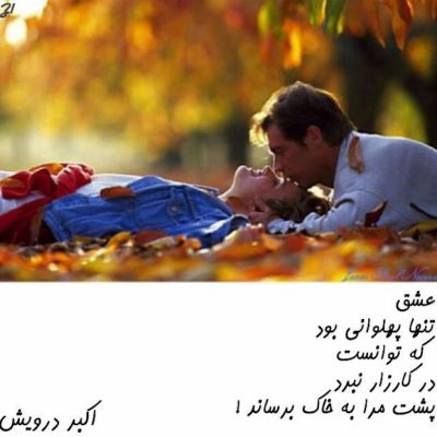 عشق