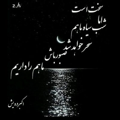 ما هم را داریم