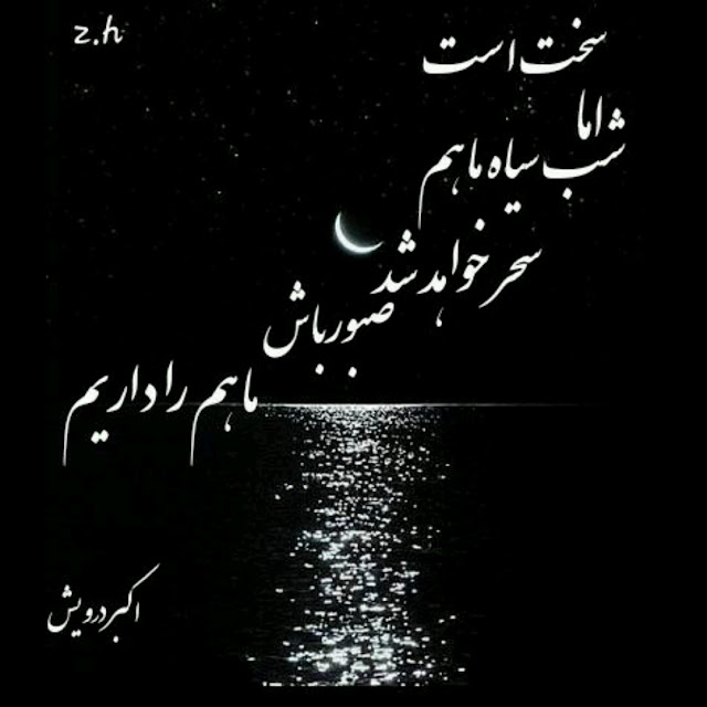ما هم را داریم