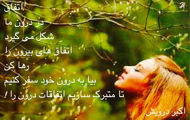 بیا به درون خود سفر کنیم