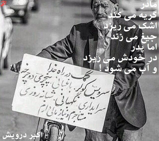 پدر در خودش می ریزد