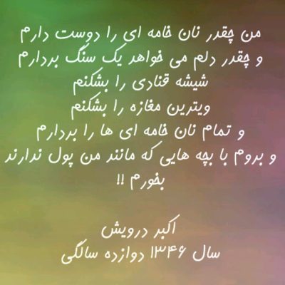 من چقدر نان خامه ای را دوست دارم