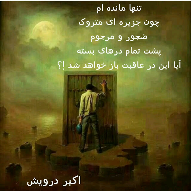 آیا این در عاقبت باز خواهد شد ؟