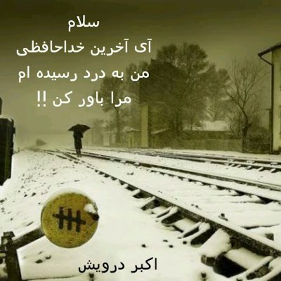 من به درد رسیده ام