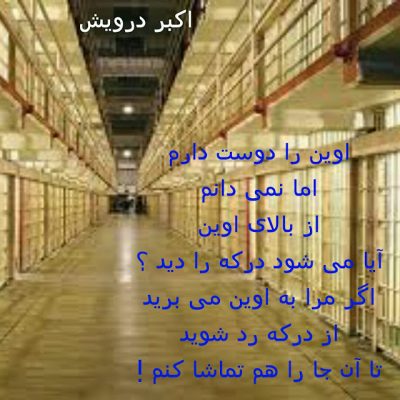 اوین را دوست دارم