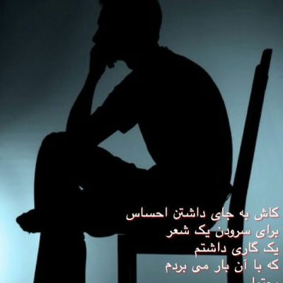به جای شاعری