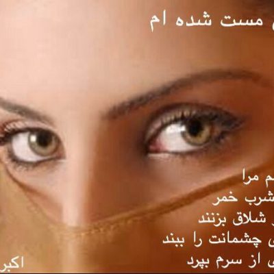 زیادی مست شده ام