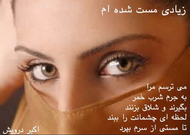 زیادی مست شده ام