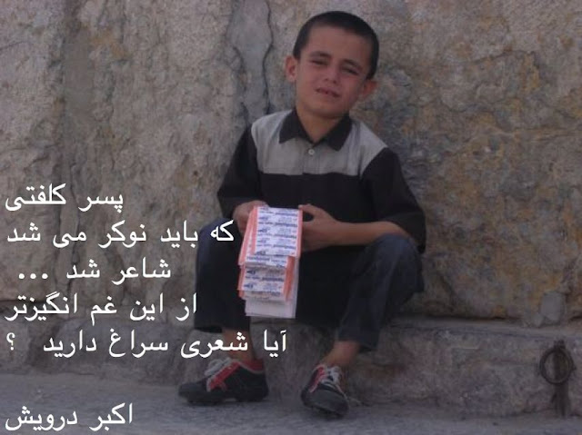 غم انگیزترین شعر