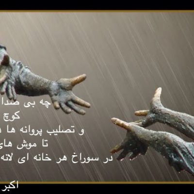 بی صدا