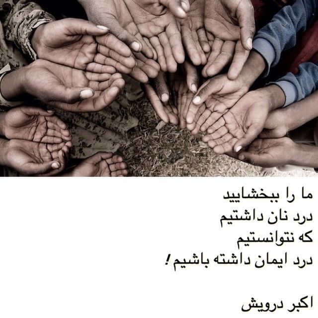 ما را ببخشایید