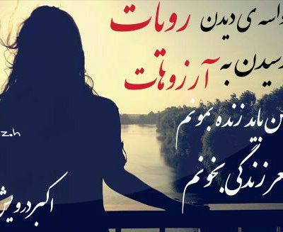 من باید زنده بمونم