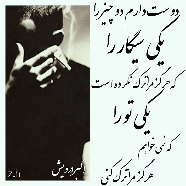 دوست دارم دو چیز را