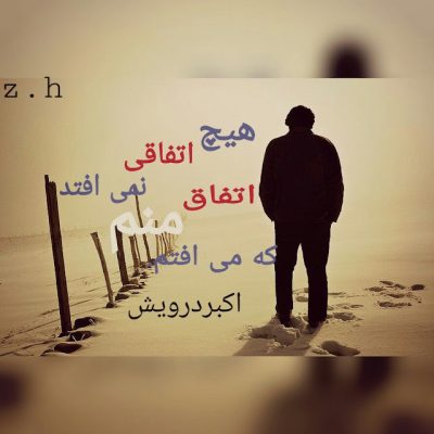 اتفاق منم که می افتم