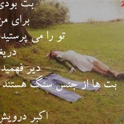 بت ها از جنس سنگ هستند