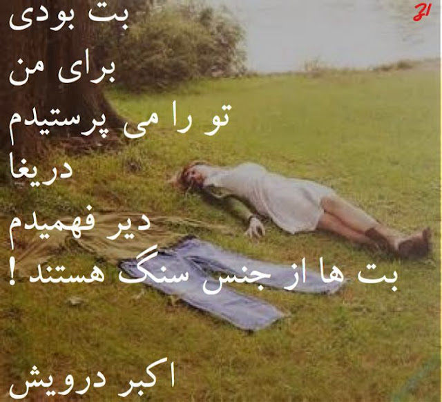 بت ها از جنس سنگ هستند