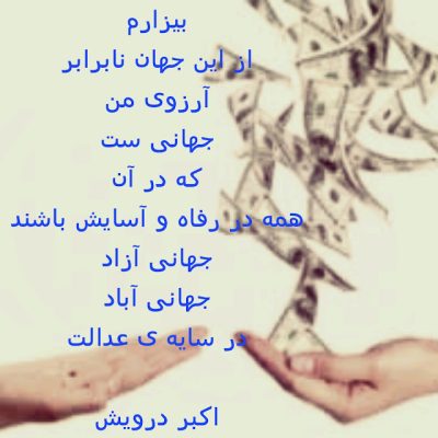 آرزوی من
