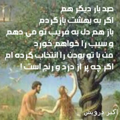 من با تو بودن را انتخاب کرده ام