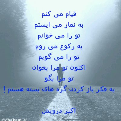 به فکر باز کردن گره های بسته هستم