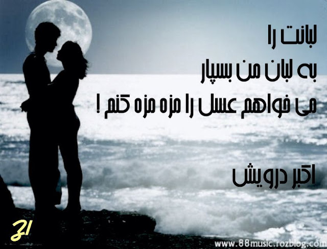 می خواهم عسل را مزه مزه کنم
