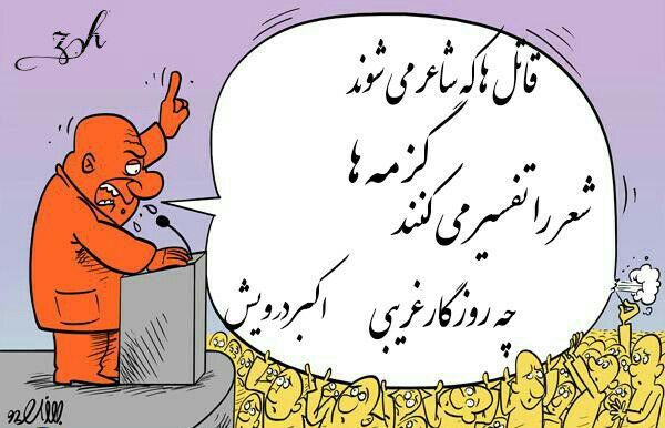 چه روزگار غریبی