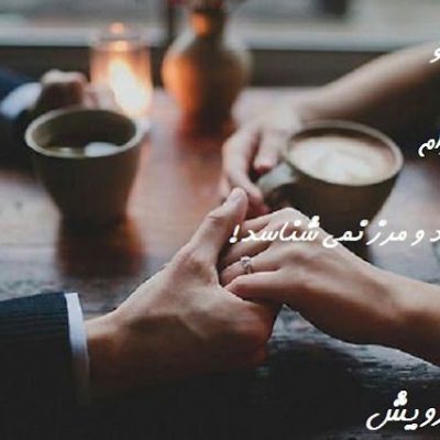 دلتنگی حد و مرز نمی شناسد