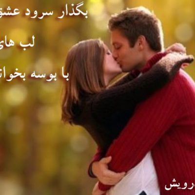 با بوسه
