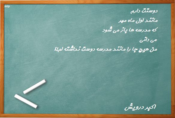 دوستت دارم