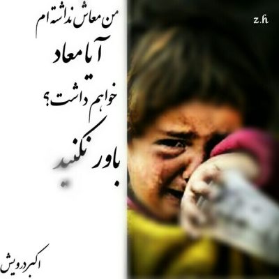 باور نکنید