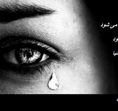 چشم هایت وقتی بارانی می شود