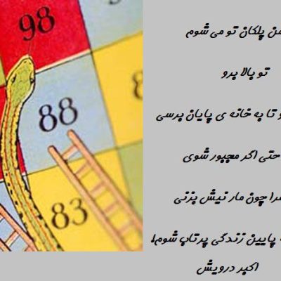 پلکان تو می شوم