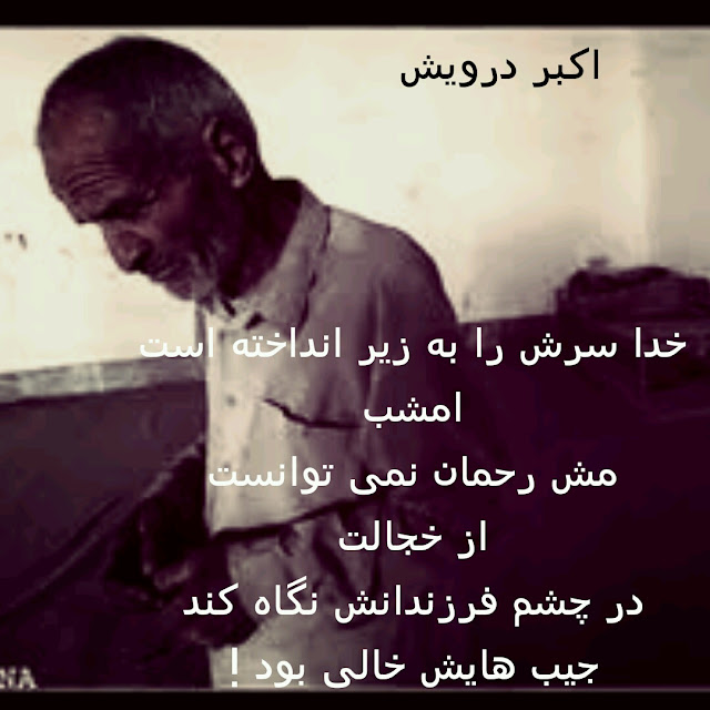 خدا سرش را به زیر انداخته است