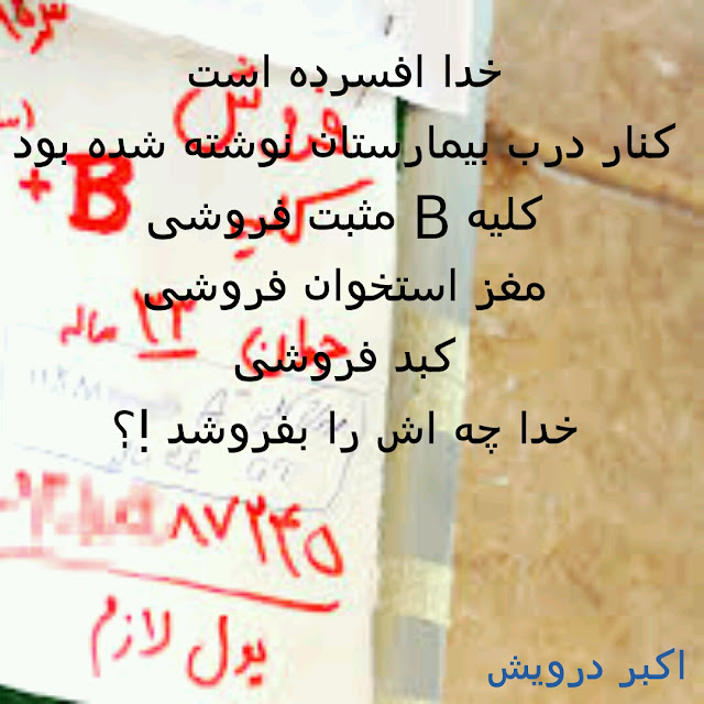 خدا چه اش را بفروشد ؟